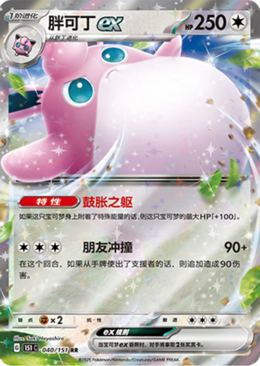 プクリンex